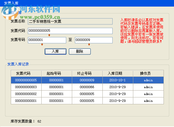 二手车销售统一发票管理系统下载 1.73 官方版