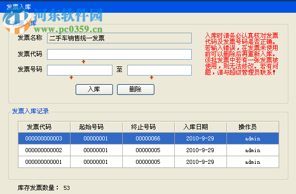 二手车销售统一发票管理系统下载 1.73 官方版