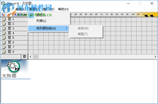 Clipyard(swf文件合并软件) 1.2 绿色汉化版