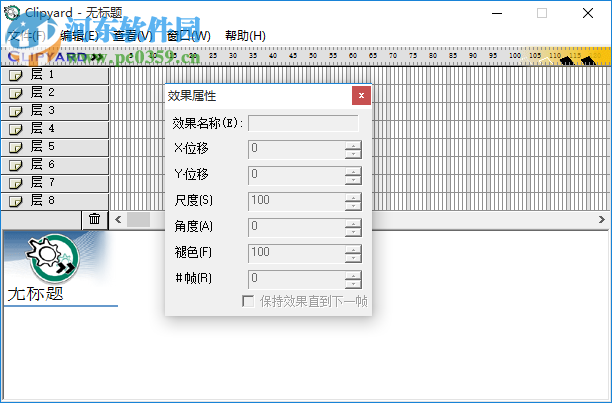 Clipyard(swf文件合并软件) 1.2 绿色汉化版