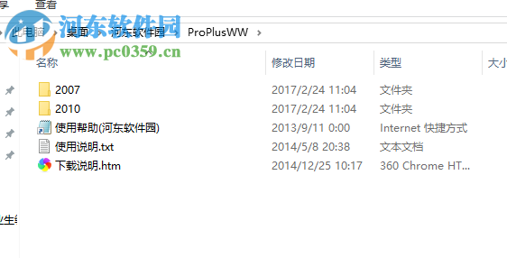 ProPlusWW.msi 免费版