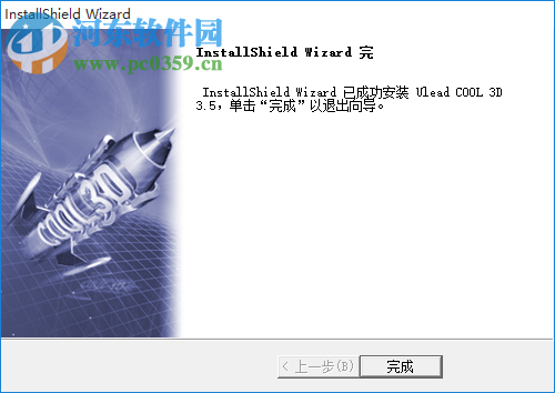 Ulead COOL 3D(3D动画特效制作) 3.5 简体中文版
