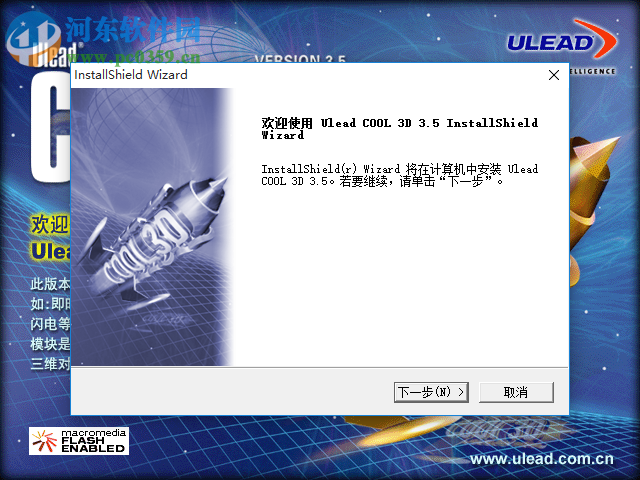 Ulead COOL 3D(3D动画特效制作) 3.5 简体中文版