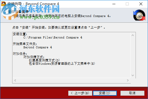 beyond compare 4 破解版 4.1.8 中文免费版