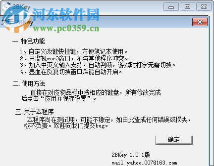 2BKey(小键盘修改器) 1.0 绿色版