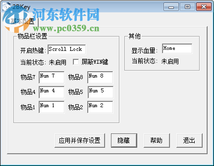 2BKey(小键盘修改器) 1.0 绿色版