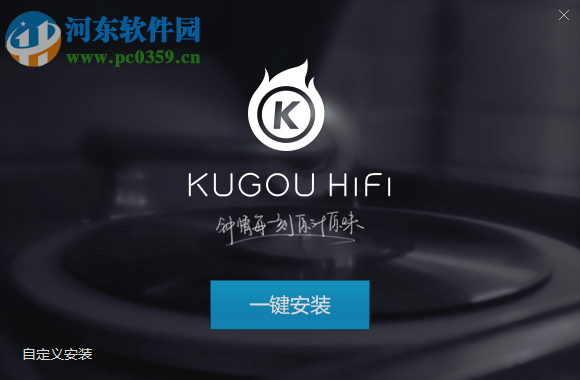 酷狗KUGOU HIFI播放器 1.0.3 官方版