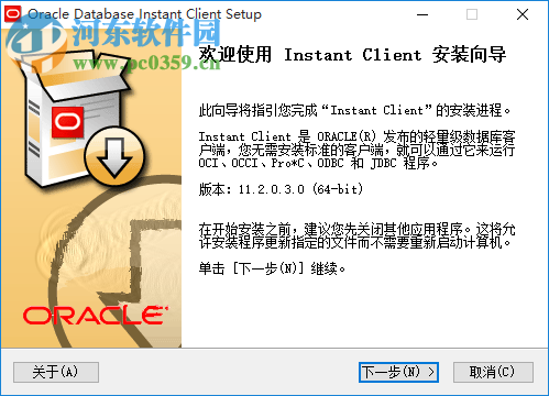 Oracle Client(Oracl数据库)64位 11.2.0.3.0 官方版