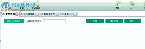 圆通快递大头笔查询软件 3.0.3 官方版