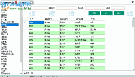 圆通快递大头笔查询软件 3.0.3 官方版