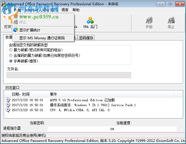 word文件解密软件下载(附注册码) 1.0 免费版