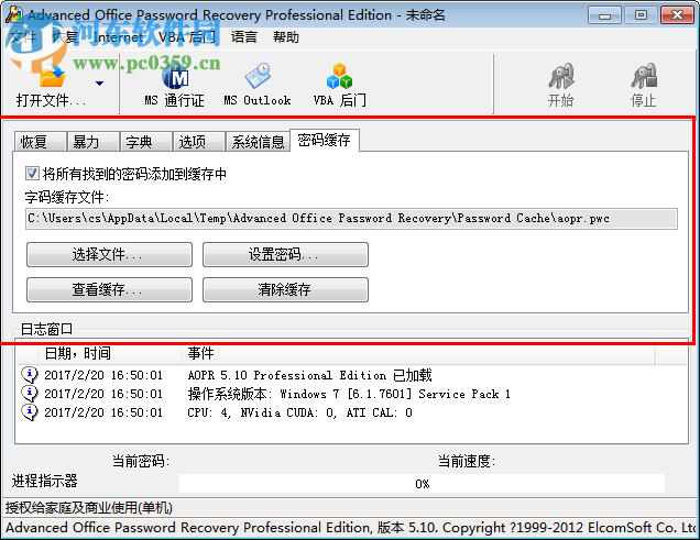 word文件解密软件下载(附注册码) 1.0 免费版