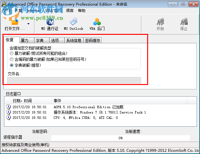 word文件解密软件下载(附注册码) 1.0 免费版