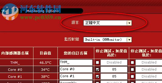 OCCT(电源测试软件) 5.3.2 Beta2 中文绿色版