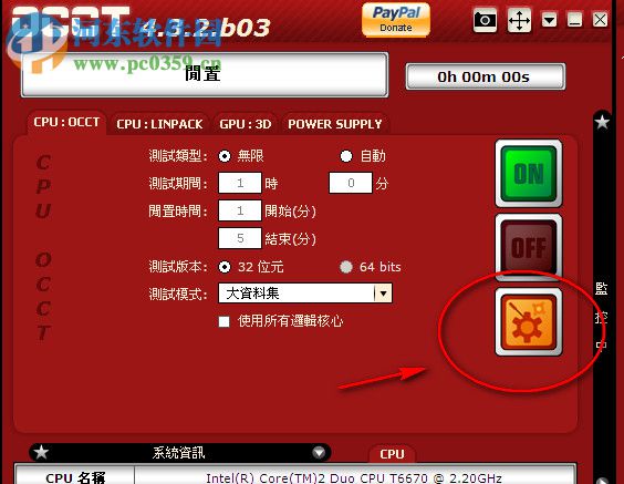 OCCT(电源测试软件) 5.3.2 Beta2 中文绿色版