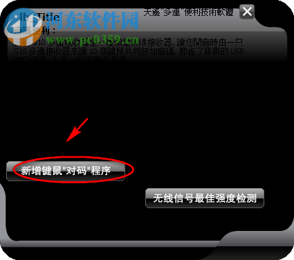 双飞燕天遥系列键鼠配对程序 11.08 官方版