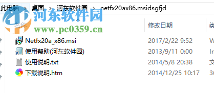 netfx20a x86.msi文件 免费版