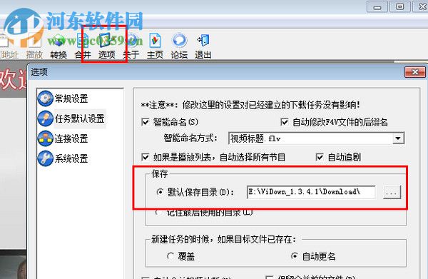 维棠FLV视频下载软件 3.0.1.0 官方版