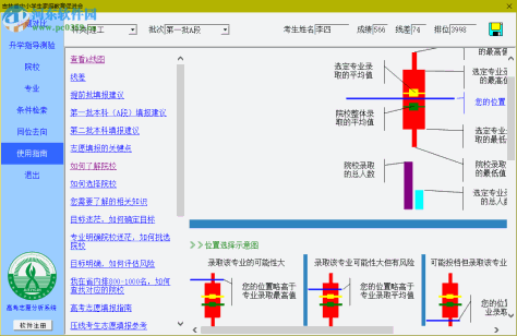 吉林省高考志愿分析系统2017下载 1.0 官方版