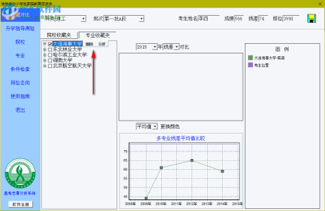 吉林省高考志愿分析系统2017下载 1.0 官方版