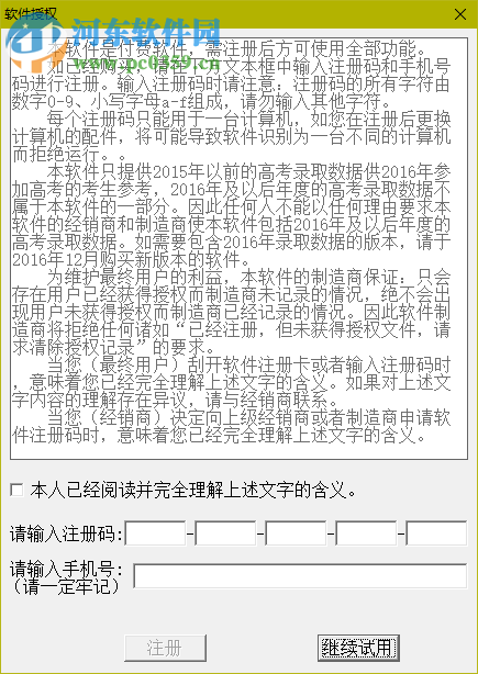 吉林省高考志愿分析系统2017下载 1.0 官方版