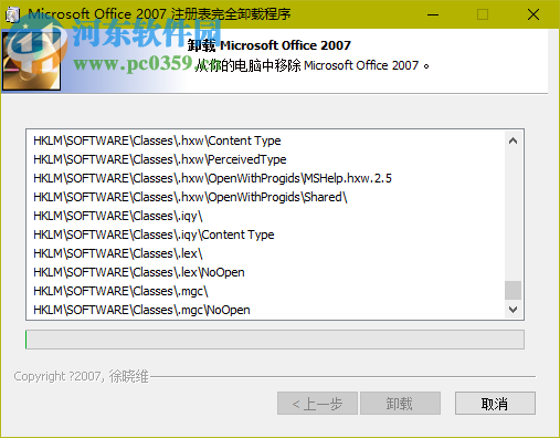 Ofice2007完美卸载工具 官方版