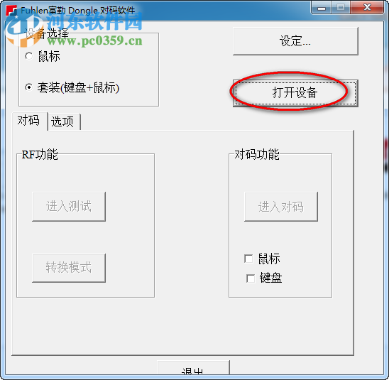 通用无线设备对码软件 免费通用版