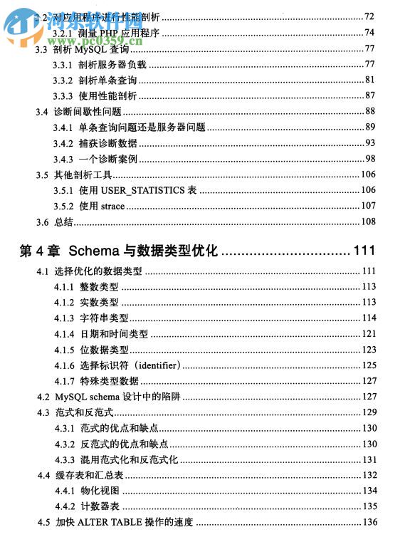 高性能mysql第4版pdf 中文版