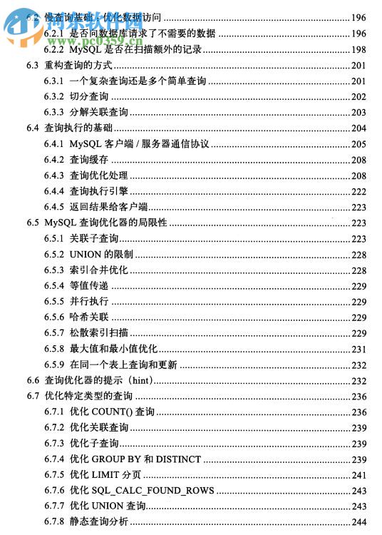 高性能mysql第4版pdf 中文版