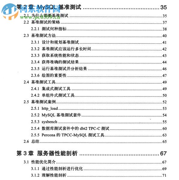 高性能mysql第4版pdf 中文版