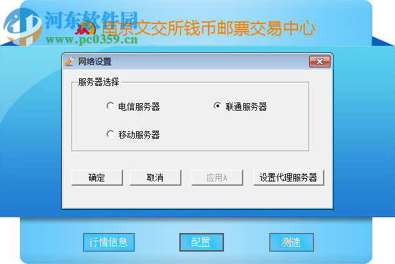 南京文交所钱币邮票交易中心交易客户端 6.0.0.1 官方版