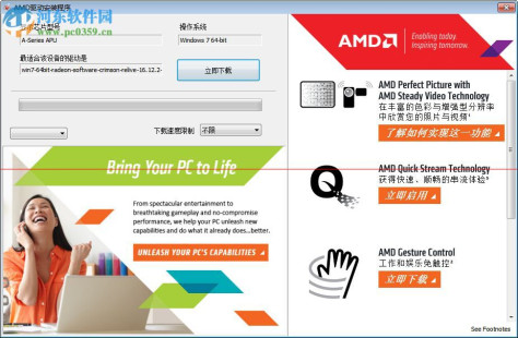 amd官方显卡驱动下载 1.1.0 绿色中文版