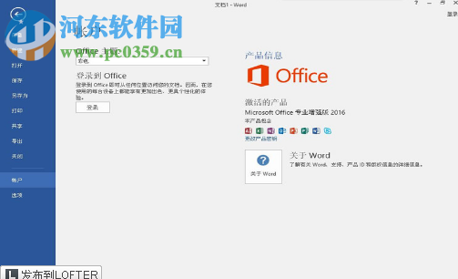 Office2016精简版下载 16.0.4266.1001 32位/64位 专业版增强版