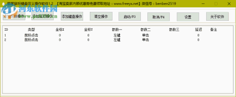 笨笨鼠标键盘定义操作软件下载 1.2 绿色版