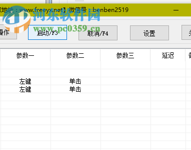 笨笨鼠标键盘定义操作软件下载 1.2 绿色版