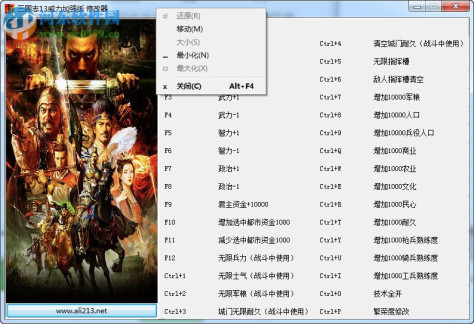 三国志13威力加强版三十一项修改器 绿色免费版