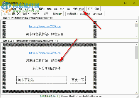 Win7文本文档乱码修复工具下载 2.22 最新免费版