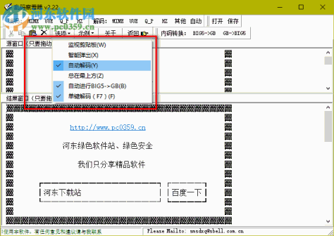 Win7文本文档乱码修复工具下载 2.22 最新免费版