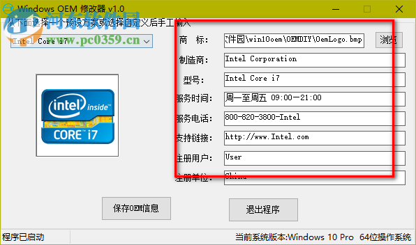 Win10OEM修改器下载 1.0 绿色版