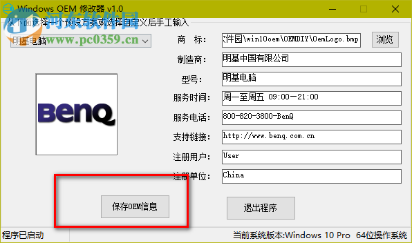 Win10OEM修改器下载 1.0 绿色版