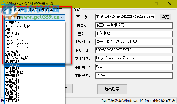 Win10OEM修改器下载 1.0 绿色版