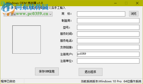 Win10OEM修改器下载 1.0 绿色版