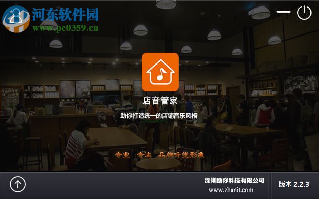 店音管家电脑版下载 5.0.7.1 官方版