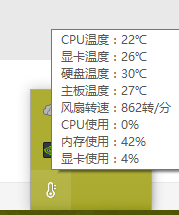 小鲁温度监控下载 3.0.0.1020 绿色版
