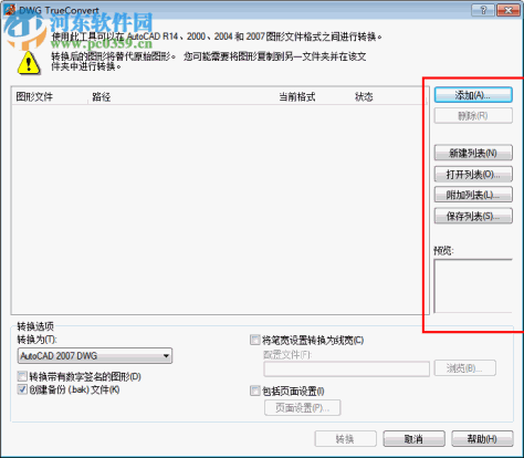 DWG TrueConvert 2015下载(dwg版本转换工具) 8.6.7 绿色免费版