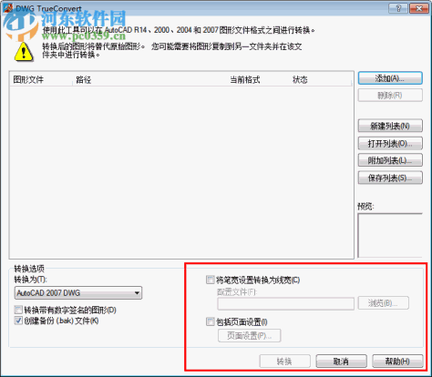 DWG TrueConvert 2015下载(dwg版本转换工具) 8.6.7 绿色免费版