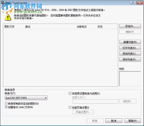 DWG TrueConvert 2015下载(dwg版本转换工具) 8.6.7 绿色免费版