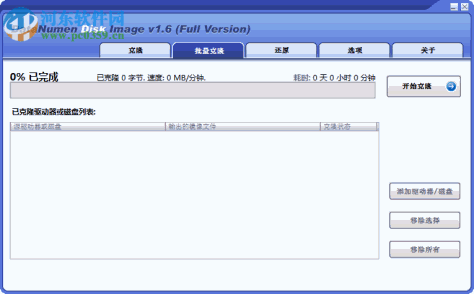 硬盘镜像制作工具(DataNumen Disk Image) 1.6.0.1 中文免费版