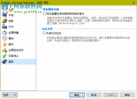 USB热插拔(Zentimo xStorage Manager) 2.1.5.1275 中文免费版