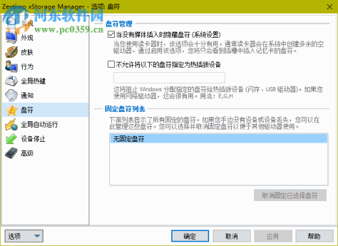 USB热插拔(Zentimo xStorage Manager) 2.1.5.1275 中文免费版